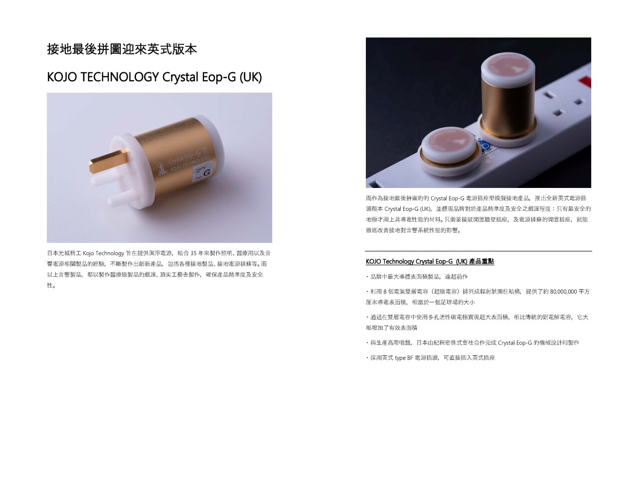 KOJO Technology Crystal Eop-G Ground Outlet Plug